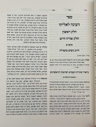 העונה לאליהו - חקרי הלכות חלק א' / רבי אליהו ואזנא