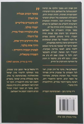 חזון ופגיון - האסלאם ומלחמתו בכופרים / ד