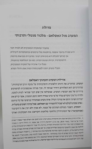 חזון ופגיון - האסלאם ומלחמתו בכופרים / ד