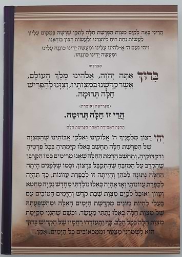 ראשית עריסותכם - הלכות הפרשת חלה / עם ציורים ואיורים