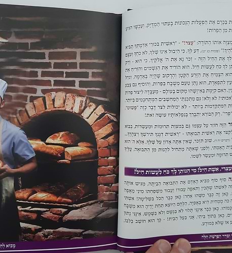 ראשית עריסותכם - הלכות הפרשת חלה / עם ציורים ואיורים