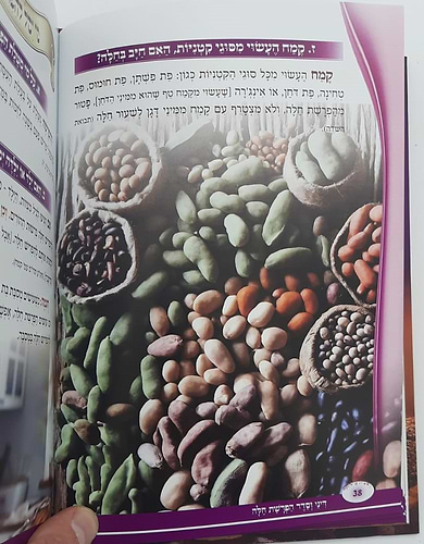 ראשית עריסותכם - הלכות הפרשת חלה / עם ציורים ואיורים