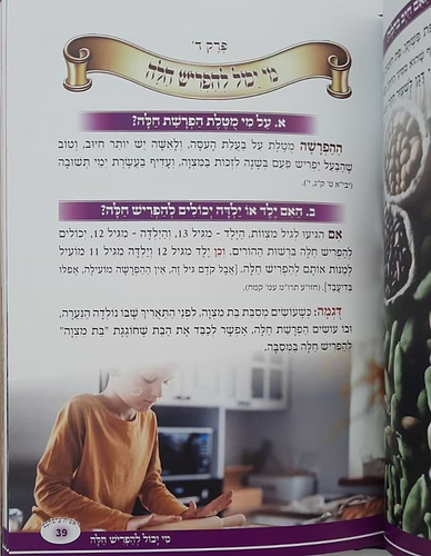ראשית עריסותכם - הלכות הפרשת חלה / עם ציורים ואיורים