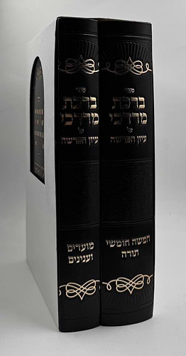 ברכת מרדכי - עיון הפרשה על התורה ומועדים ב' כרכים / הרב ברוך מרדכי אזרחי זצוק