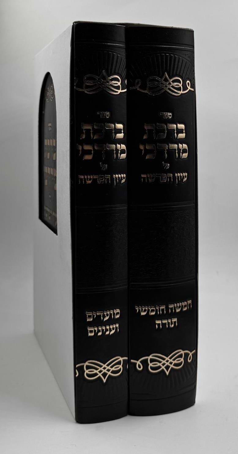 ברכת מרדכי - על עיון הפרשה ב