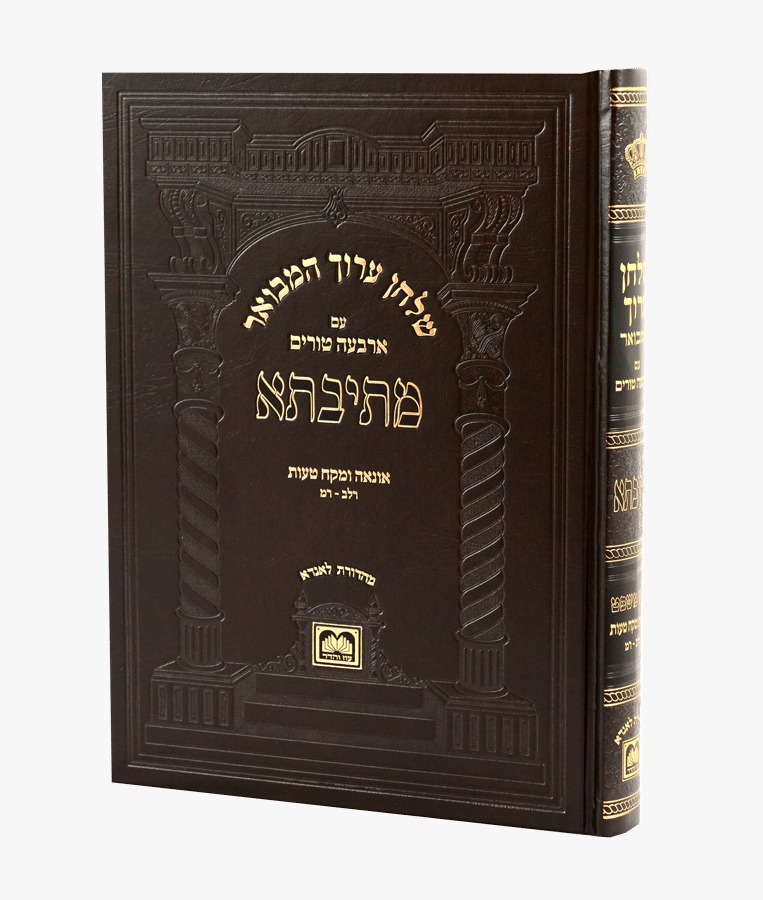שולחן ערוך המבואר מתיבתא - הלכות אונאה ומקח טעות חלק ב