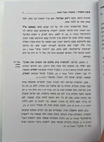 ברוך יאמרו - על התורה וימים נוראים ו' כרכים / הרב ברוך רוזנבלום שליט