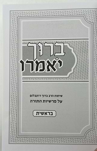 ברוך יאמרו - על התורה סט ה' כרכים / הרב ברוך רוזנבלום שליט