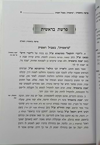 ברוך יאמרו - על התורה סט ה' כרכים / הרב ברוך רוזנבלום שליט