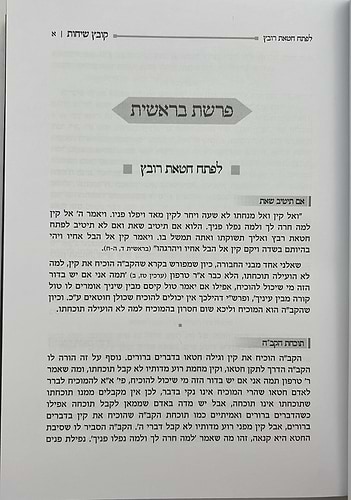 קובץ שיחות ו' כרכים / ממרן המשגיח הרב נתן מאיר וואכטפויגעל זצ