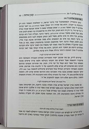 קובץ שיחות ו' כרכים / ממרן המשגיח הרב נתן מאיר וואכטפויגעל זצ