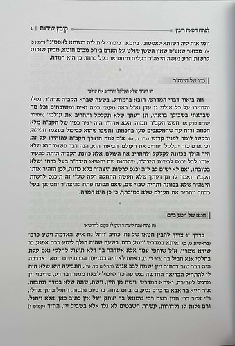 קובץ שיחות ו' כרכים / ממרן המשגיח הרב נתן מאיר וואכטפויגעל זצ