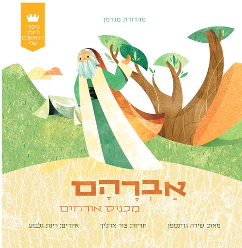 סיפורי התנ