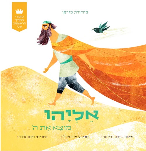 סיפורי התנ