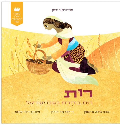 סיפורי התנ