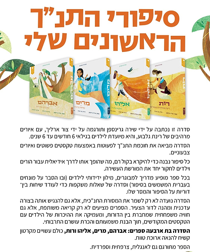 סט סיפורי התנ