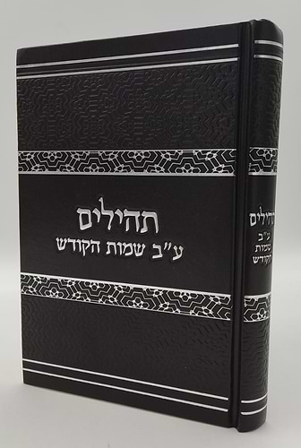 תהילים ע