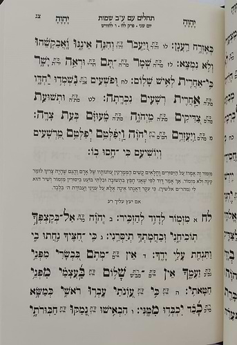 תהילים ע