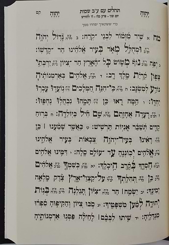 תהילים ע