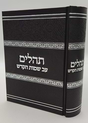 תהילים ע