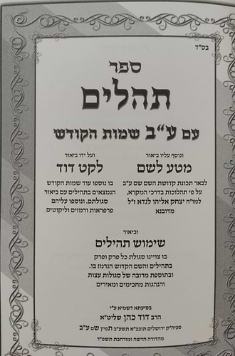 תהילים ע