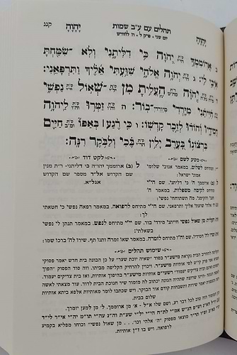 תהילים ע