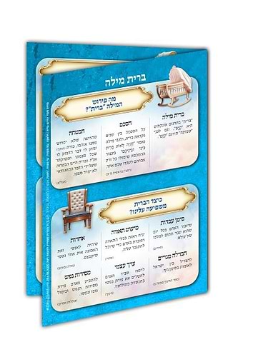 לוח ברית מילה - לוחות למינציה / מתנה-מזכרת לברית מילה