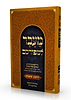 מעבר למפורסם - יהושע שופטים / חידושים מיוחדים