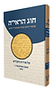 חוג הראי''ה חלק רביעי / שיעורי הרב הנזיר על אורות הקודש