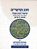 חוג הראי''ה סט ד' כרכים / שיעורי הרב הנזיר על אורות הקודש