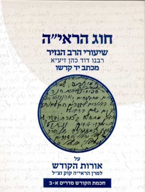 חוג הראי