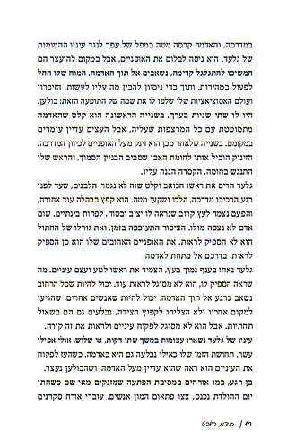 סודות השבט - בעקבות הרב דרוקמן ושבט האיתנים / חיים אקשטיין
