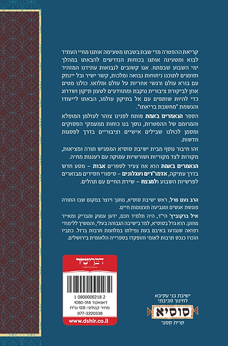 הנאמרים באמת - לחיות את ההפטרות / נעם פרל • איל ברקוביץ'
