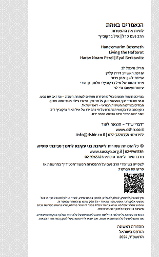 הנאמרים באמת - לחיות את ההפטרות / נעם פרל • איל ברקוביץ'