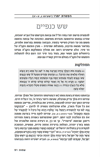 הנאמרים באמת - לחיות את ההפטרות / נעם פרל • איל ברקוביץ'