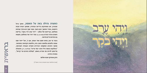 קדש לקראת שבת - התבוננות בפרשת השבוע לקראת שבת קודש / הרב אבנר שלו
