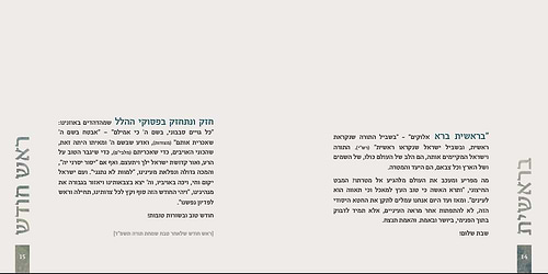 קדש לקראת שבת - התבוננות בפרשת השבוע לקראת שבת קודש / הרב אבנר שלו