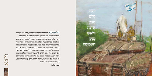 קדש לקראת שבת - התבוננות בפרשת השבוע לקראת שבת קודש / הרב אבנר שלו