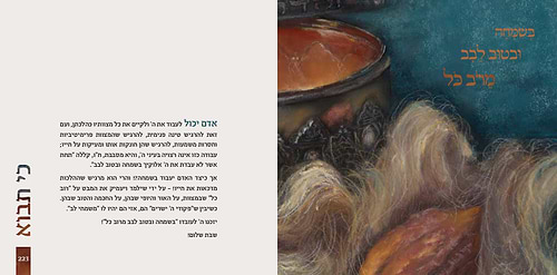 קדש לקראת שבת - התבוננות בפרשת השבוע / אבנר שלו