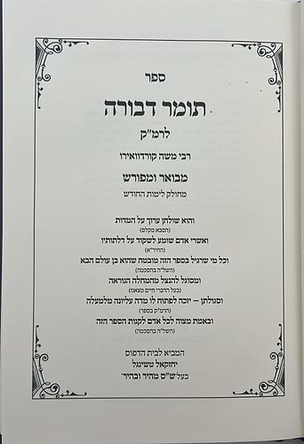 תומר דבורה לרמ