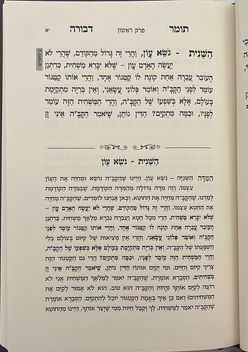 תומר דבורה לרמ