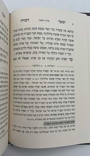 תומר דבורה לרמ