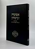 אמונה וביטחון / שיחות מפי הרב אייל עמרמי שליט"א