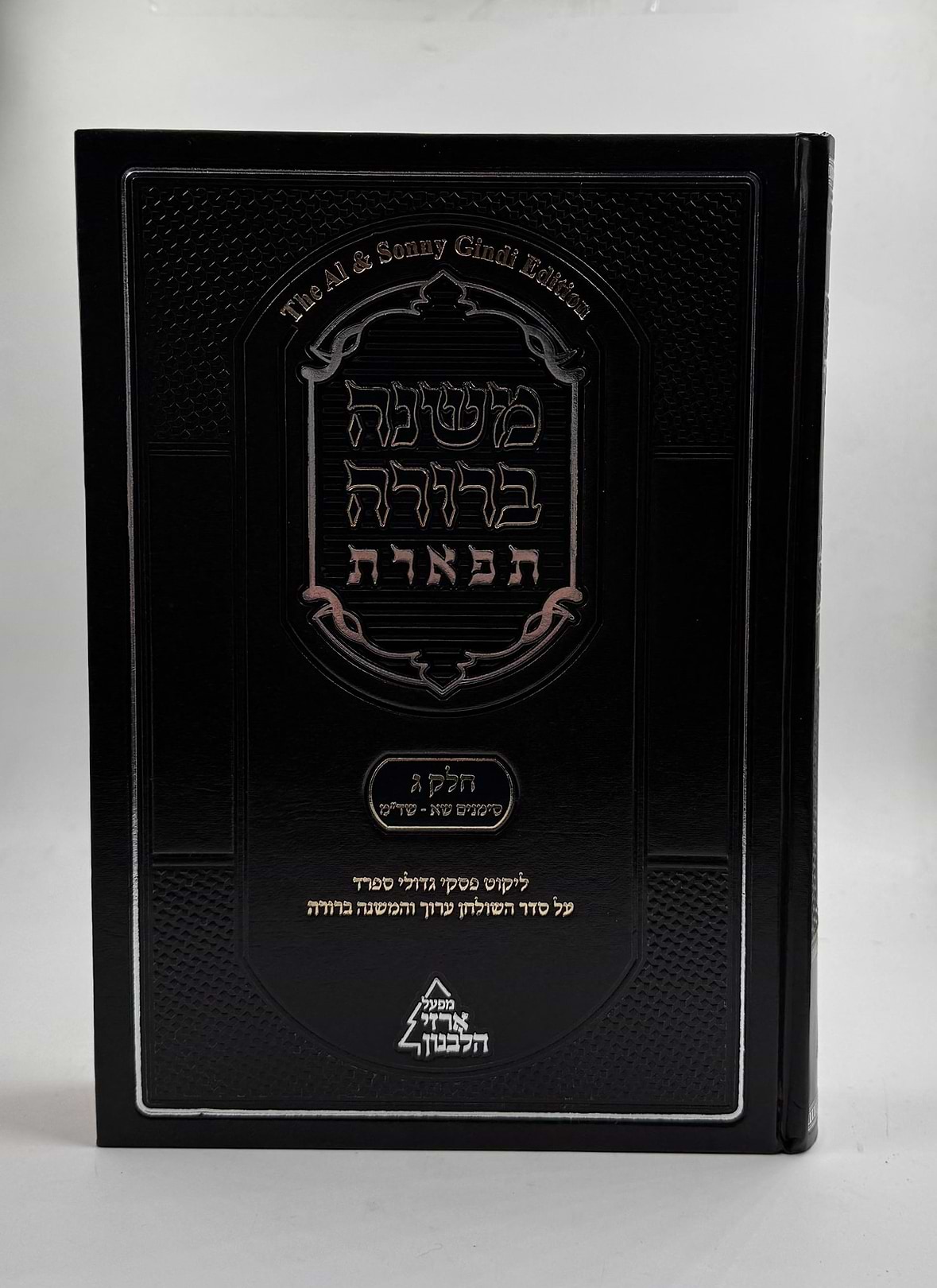 משנה ברורה 