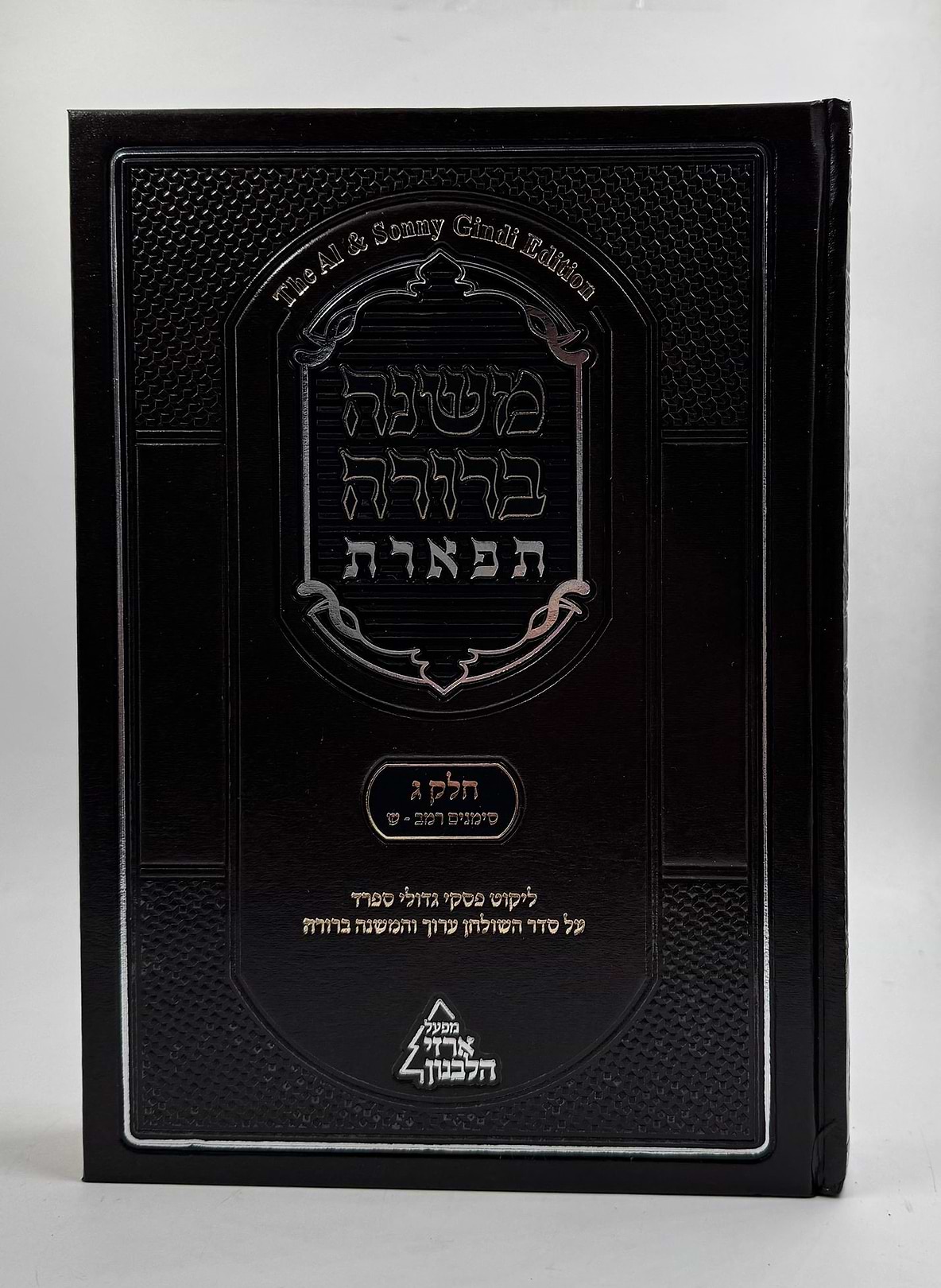 משנה ברורה 