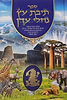 תיבת עץ נחלי עדן / מחקר מקיף ובלעדי לגילוי תיבת נח האבודה