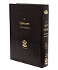 לחם שלמה - חידושים על התורה / הרב שלמה פרץ זצוק"ל