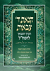 קנאת ה' צבאות - הערוך והמבואר לרמח"ל / הרב מנחם מקובר