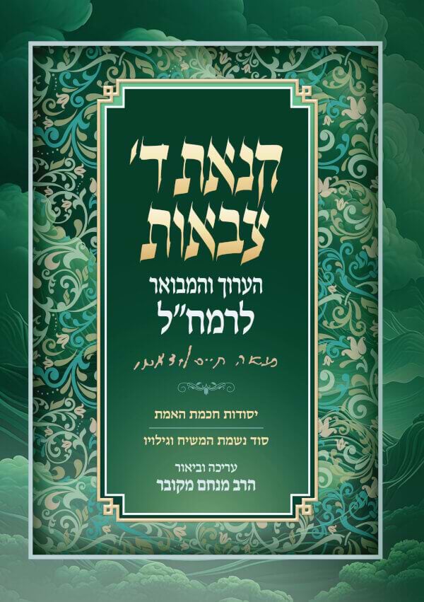 קנאת ה