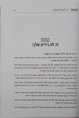 להישבר או לגדול / ניסיונות, קשיים, אתגרים ומשברים